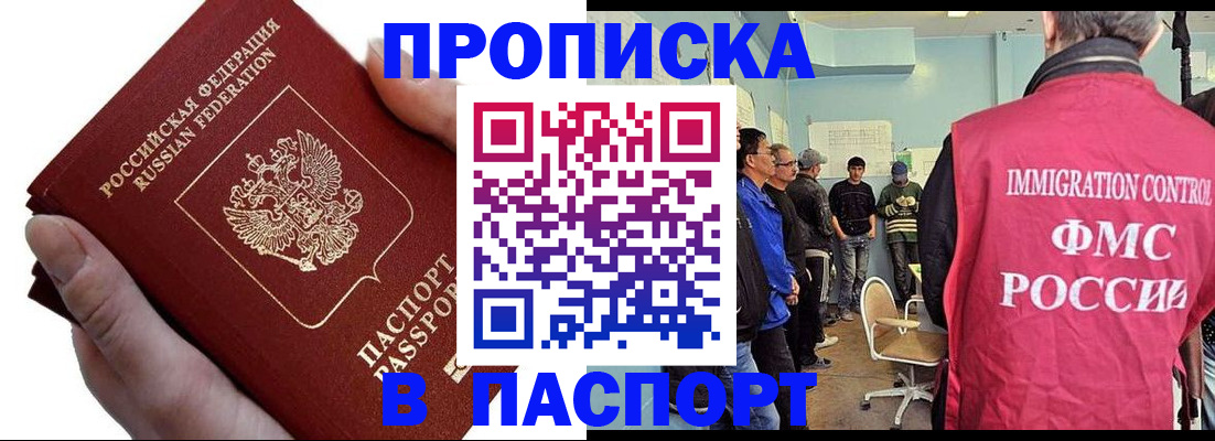 прописка паспорт в Азове