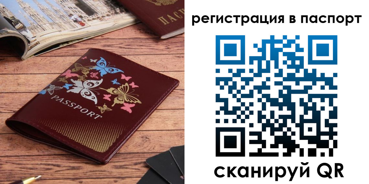 прописка в Азове