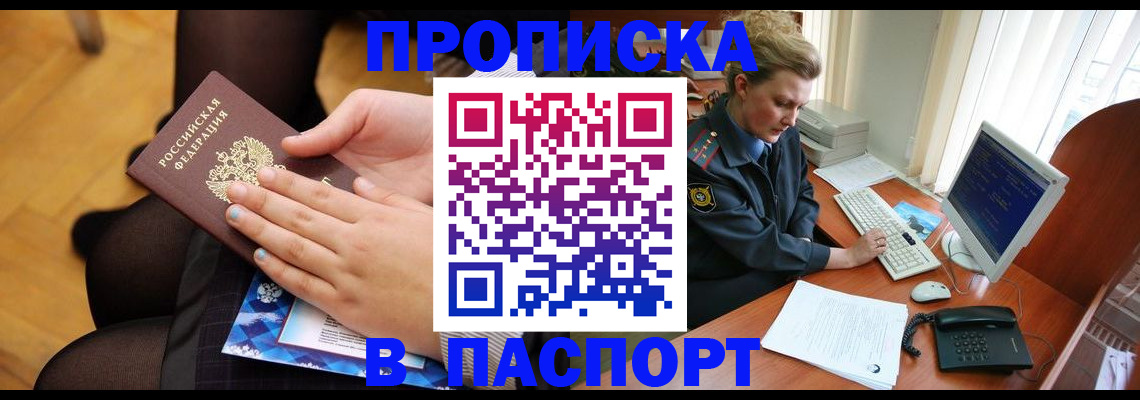 временная регистрация недорого в Азове