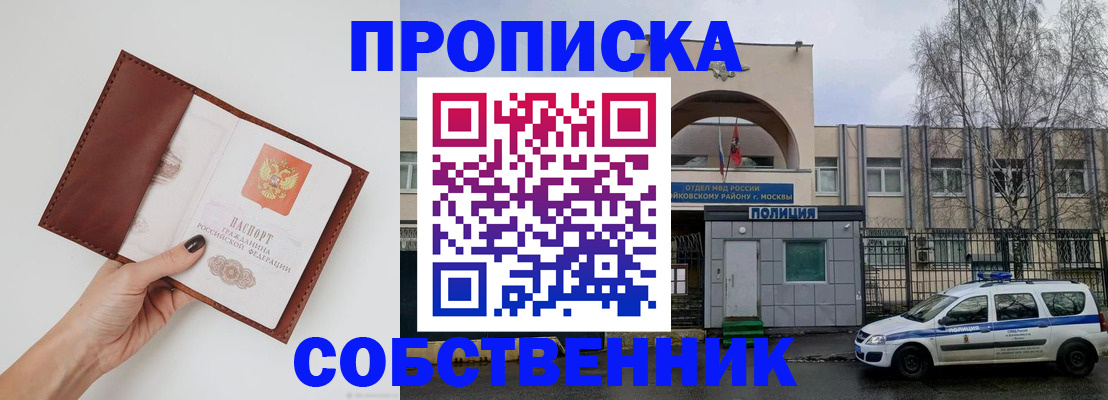 прописка ребенка в Азове