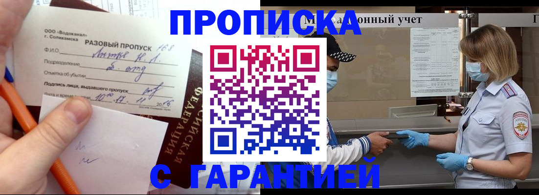 прописка штамп в Азове