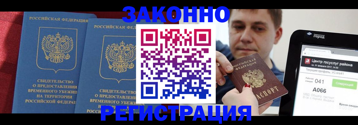 временная регистрация госуслуги в Азове