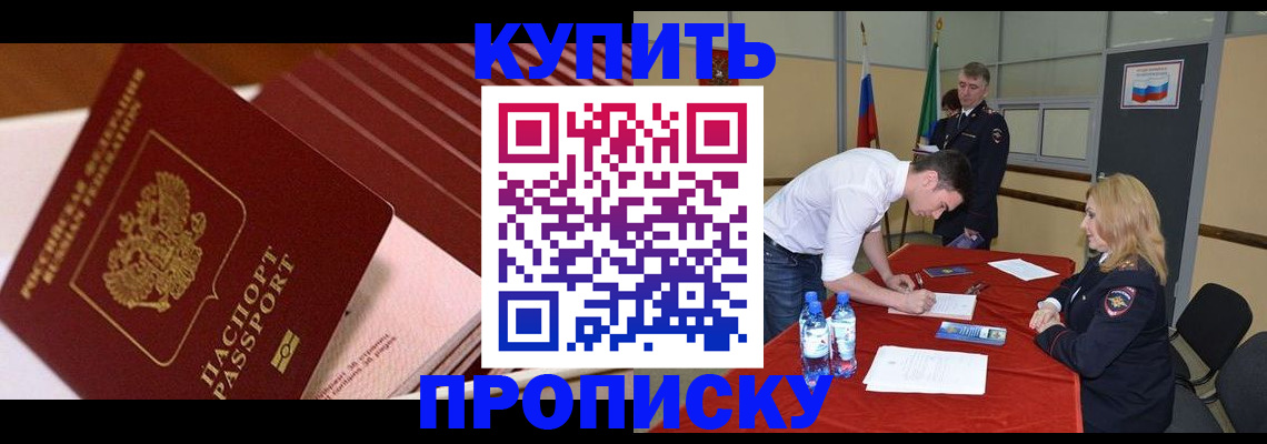 прописка гарантия в Азове