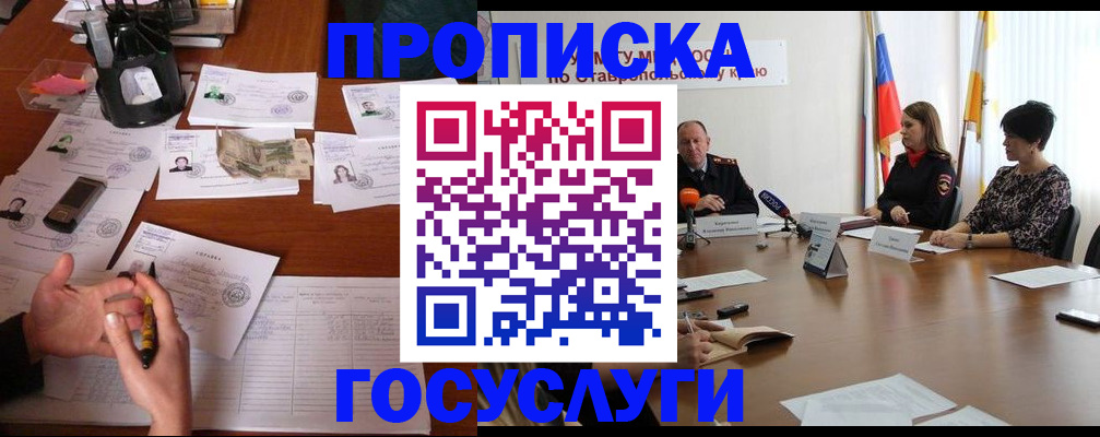 временная регистрация госуслуги в Азове
