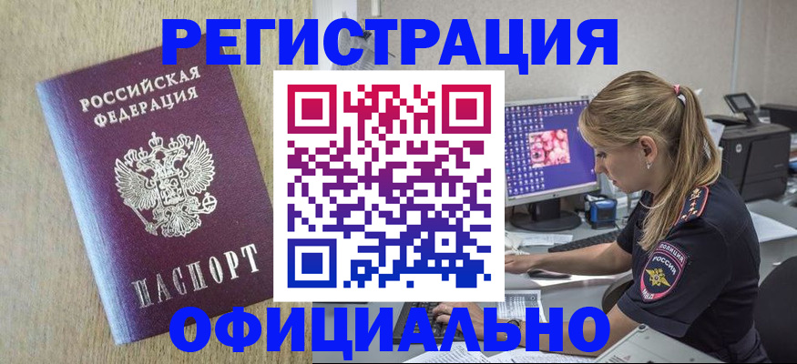 временная регистрация в квартире в Азове