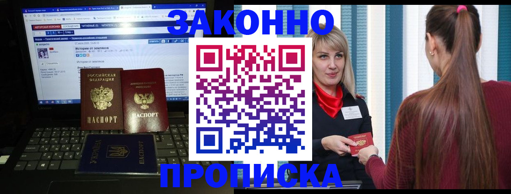 временная регистрация законно в Азове