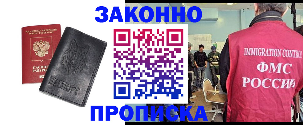 где прописаться в Азове