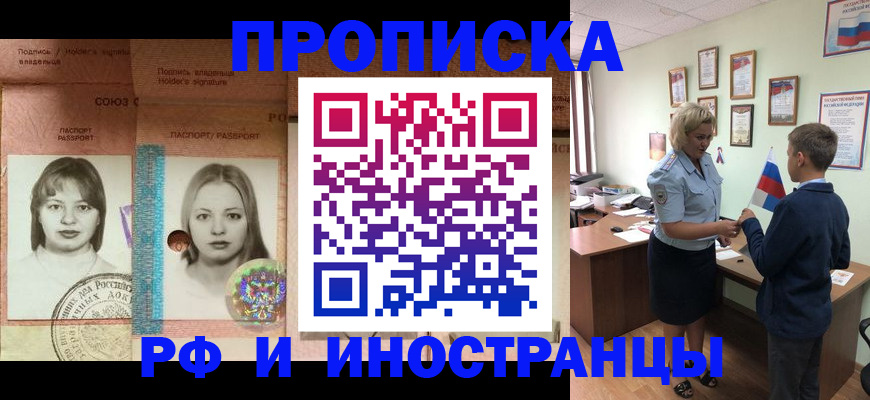 прописка в Азове
