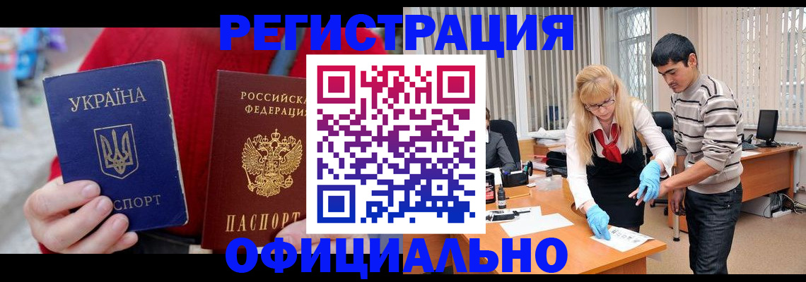 миграционный учет в Азове