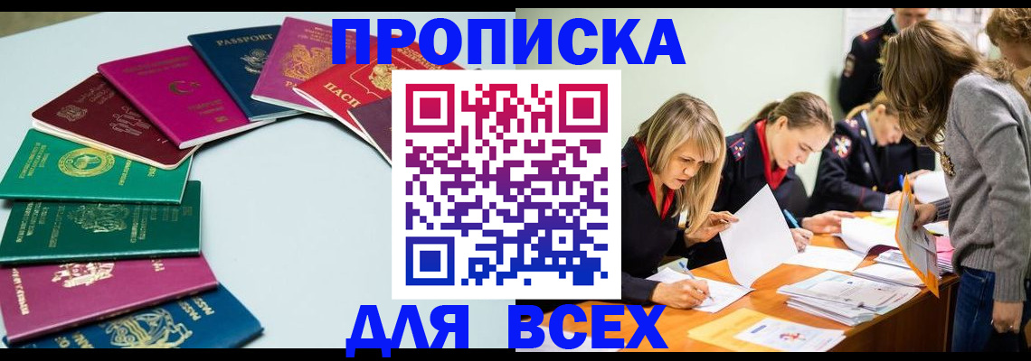 временная регистрация законно в Азове