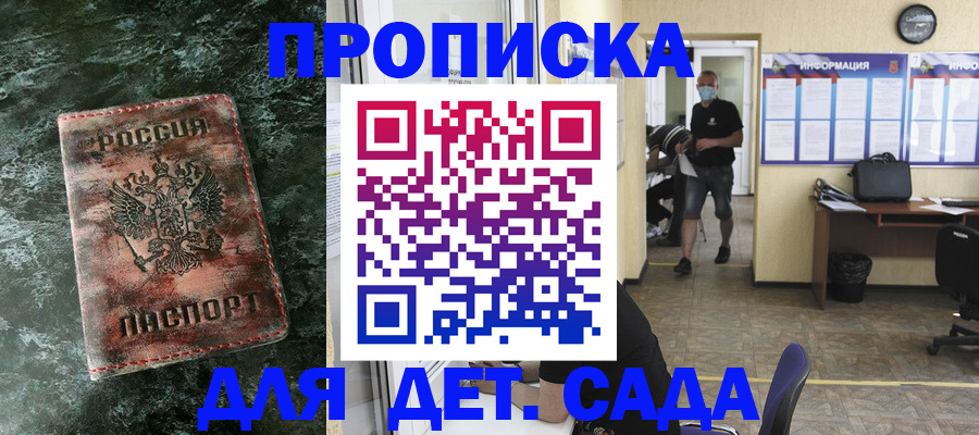 временная регистрация законно в Азове