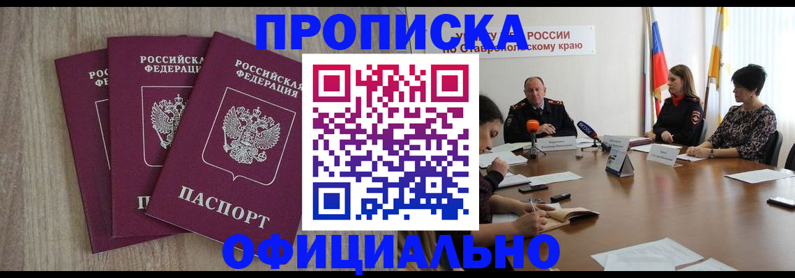 прописка ребенка в Азове